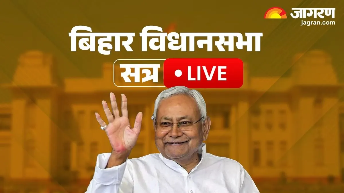 Bihar Vidhan Sabha LIVE: बिहार विधानसभा की कार्यवाही शुरू, शपथ ले रहे नवनिर्वाचित विधायक
