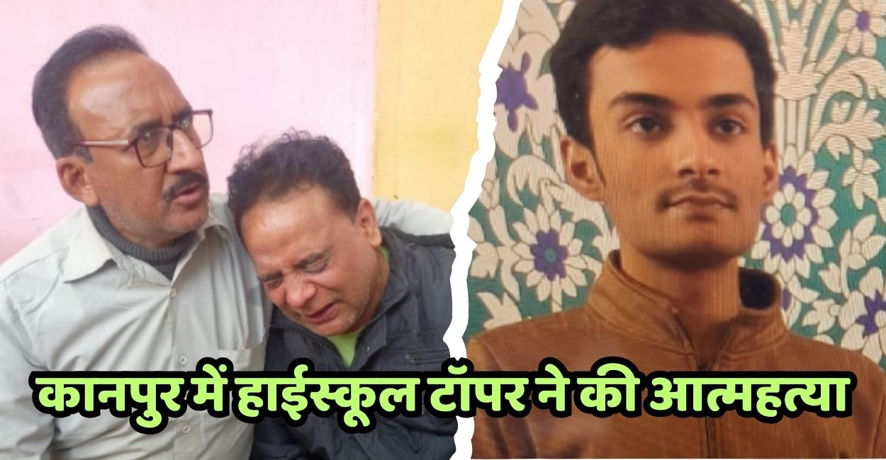 kanpur high school topper raunak committed suicide by jumping in front of train