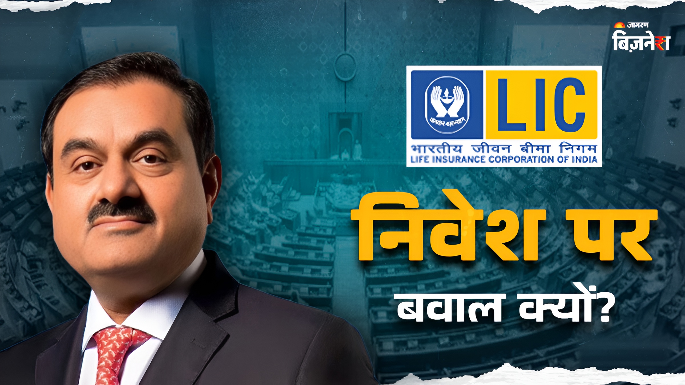 how much does lic invest in the adani group government clarified in winter session of parliament