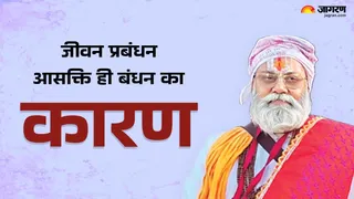 आसक्ति ही बंधन का कारण।