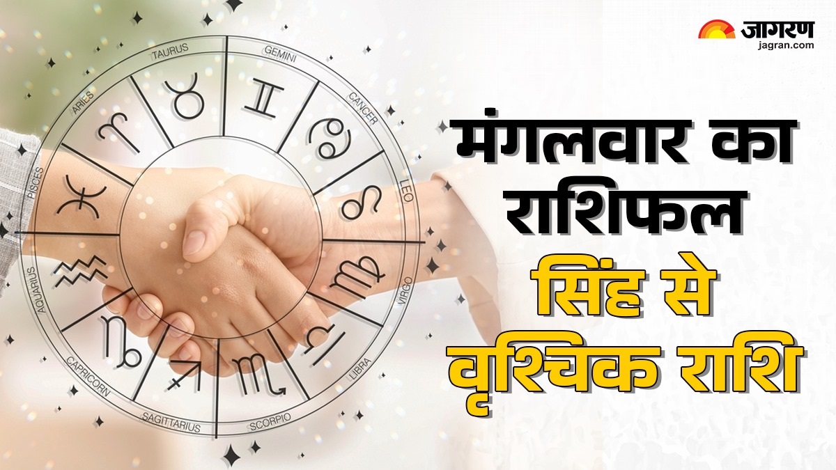 aaj ka rashifal 2 december 2025 from leo to scorpio know todays horoscope predictions