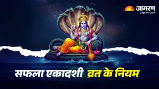 Saphala Ekadashi 2025: सफला एकादशी व्रत नियम।