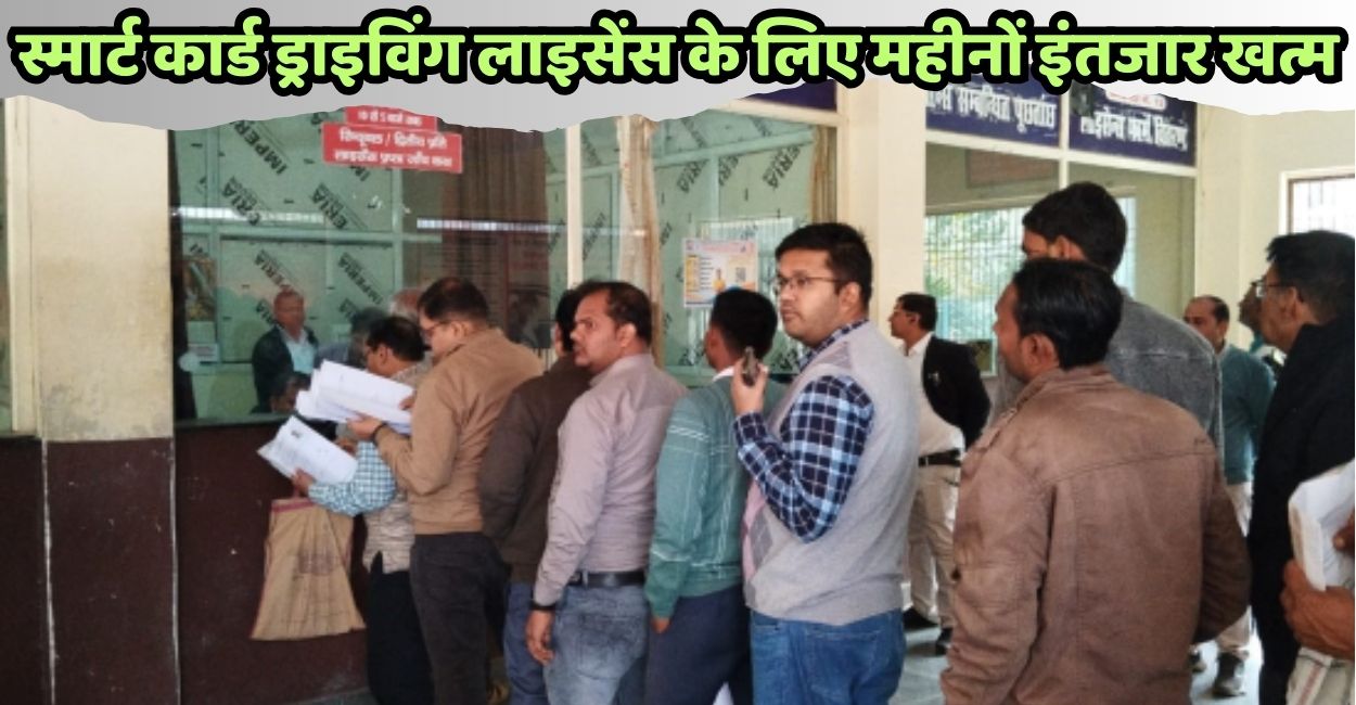 major change in dl process in up now smart card license issued in a week