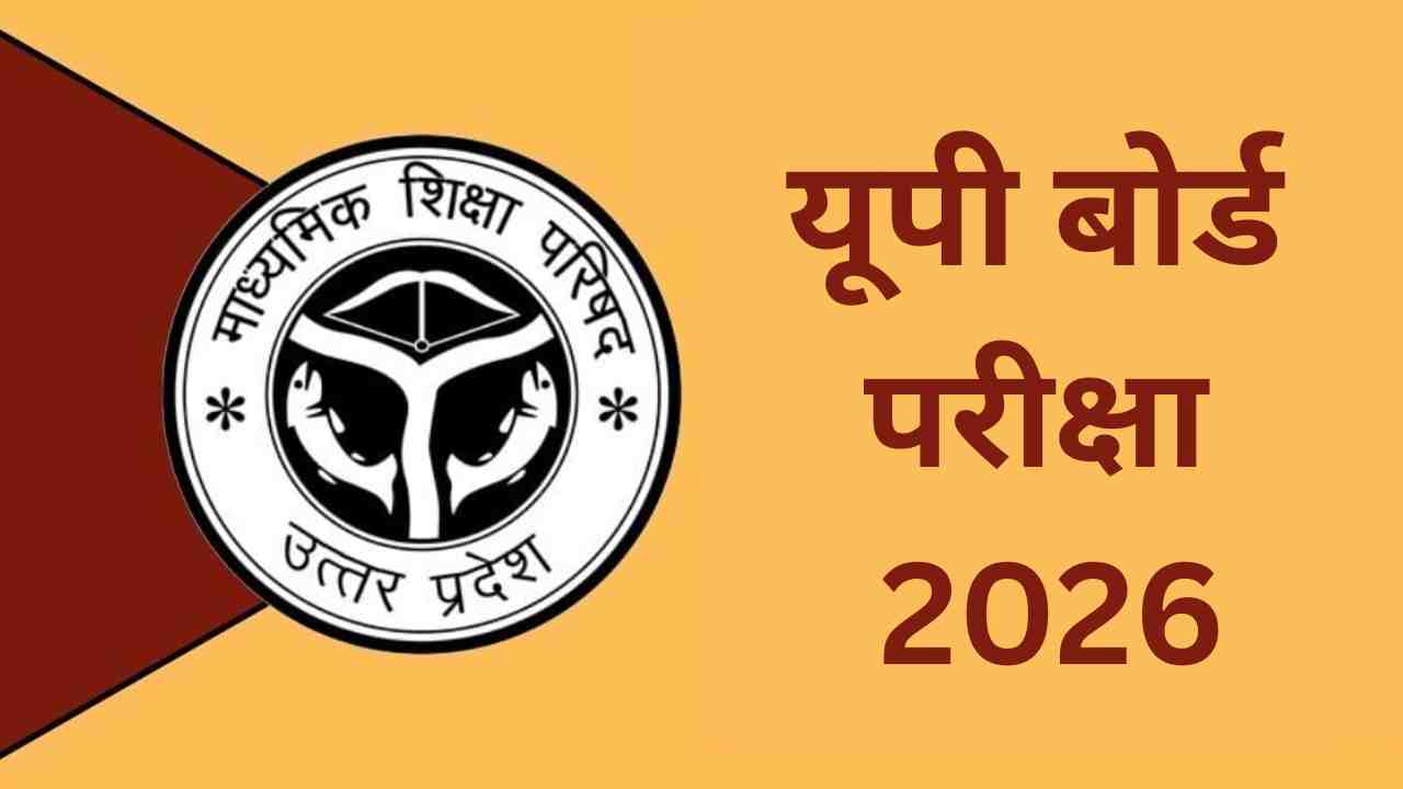 up board exam 2026 list of 71 exam centers released in sonbhadra