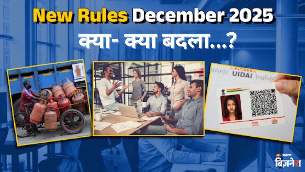 new rules december 2025 changes in aadhar repo rate lpg prices