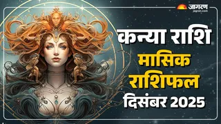 Virgo Horoscope December 2025: पढ़ें कन्या का राशिफल।