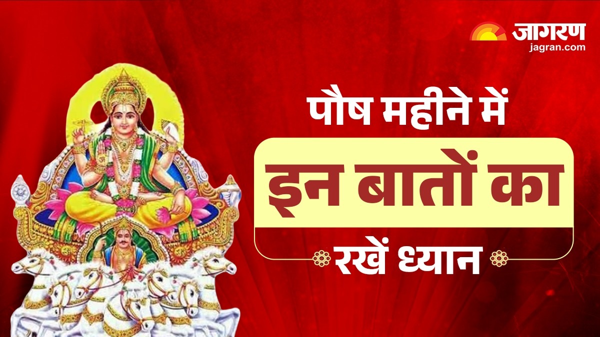 paush month 2025 start date rituals kya karen or kya nahi