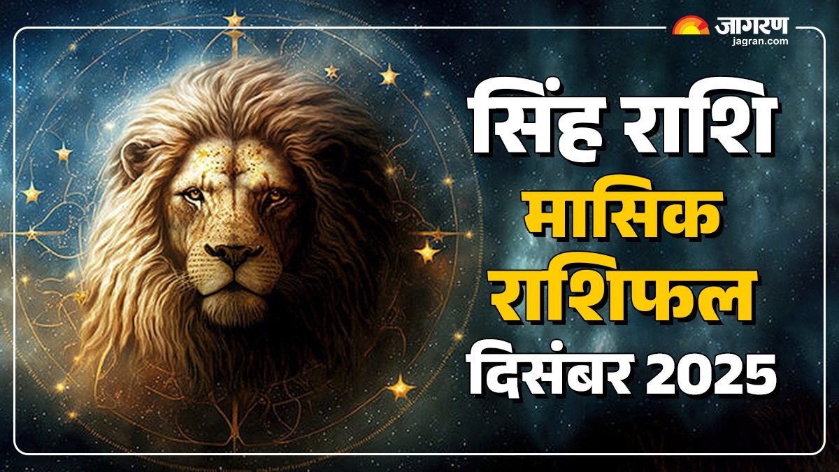 leo monthly horoscope december 2025 prediction for singh masik rashifal
