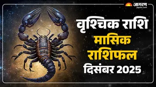 Scorpio Horoscope December 2025: पढ़ें वृश्चिक का राशिफल।