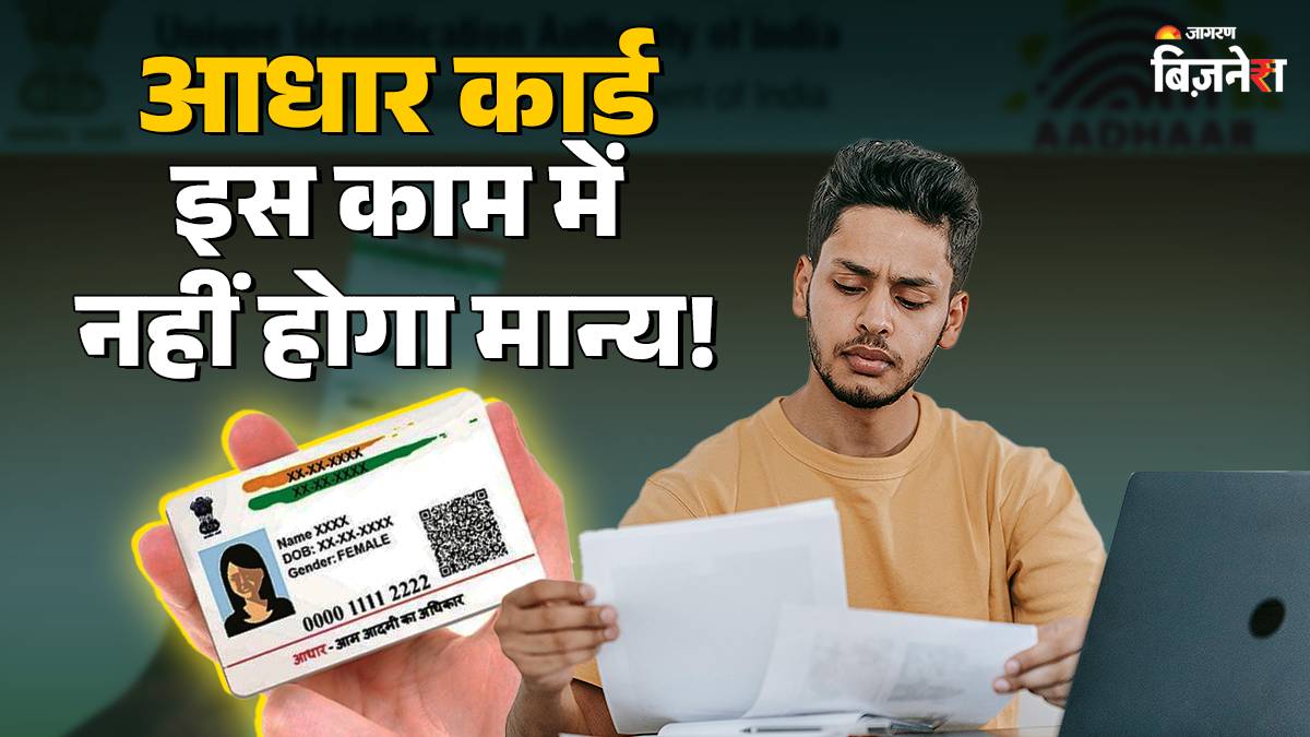 aadhaar cards cannot be used for this purpose causing problems for parents important work may be stalled