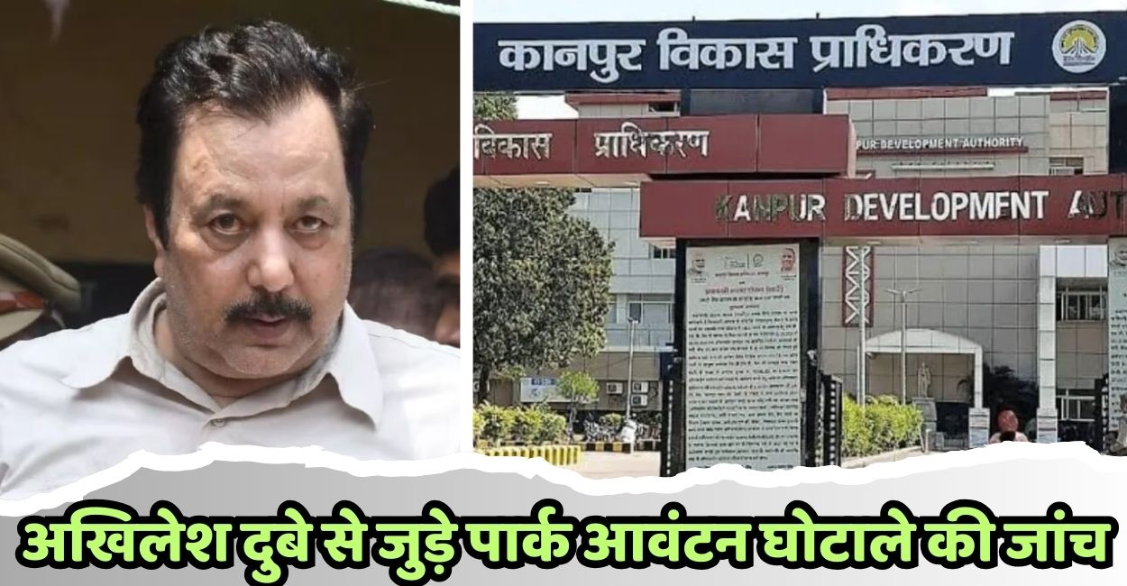 kda park allotment scam government team to investigate akhilesh dubey link