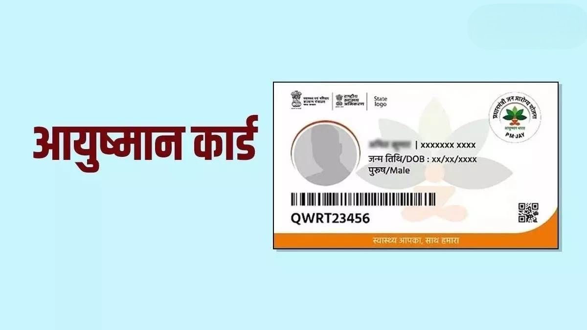 ayushman card diseases not covered eligibility check before applying