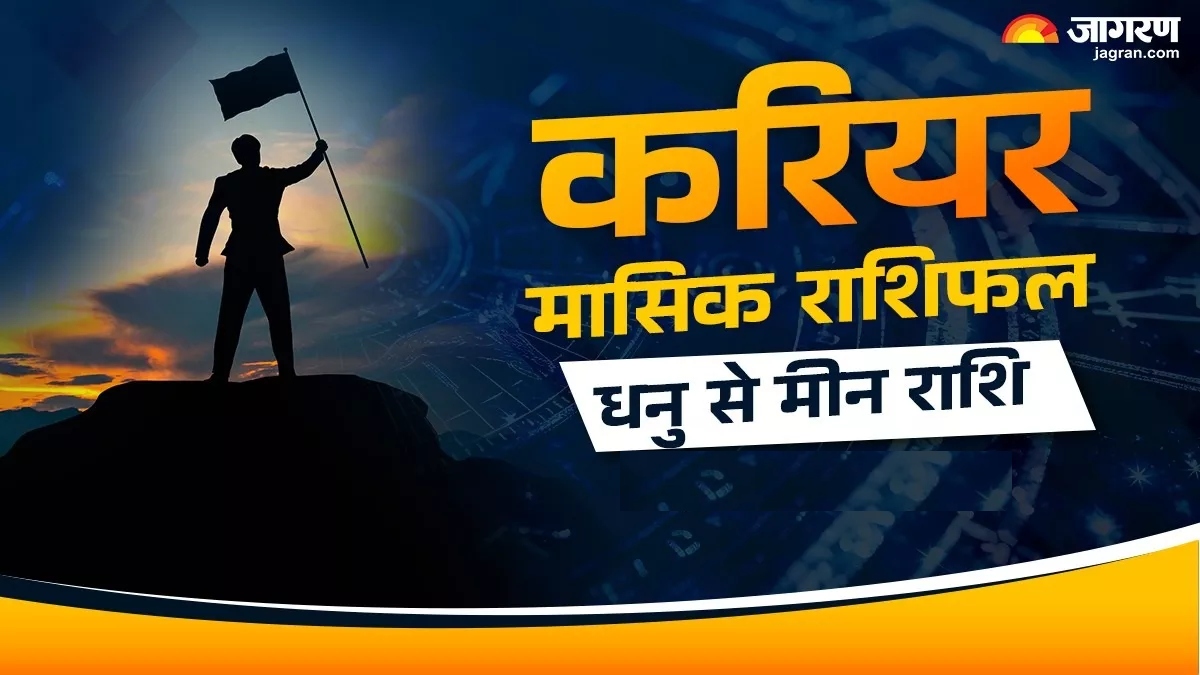 monthly career horoscope december 2025 sagittarius to pisces know lucky zodiac signs and future prediction in hindi