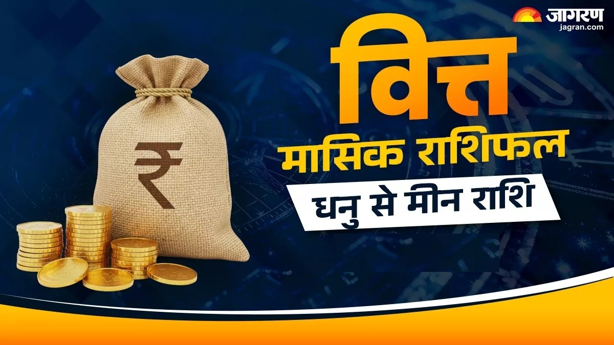 monthly finance horoscope december 2025 sagittarius to pisces know lucky zodiac signs and future prediction in hindi