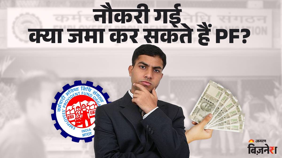 epfo can you contribute to your pf account to keep it active after you lose your job