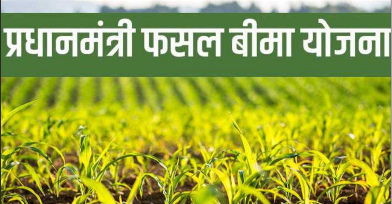 pm fasal bima yojana scam mahoba police wife gets insurance payout