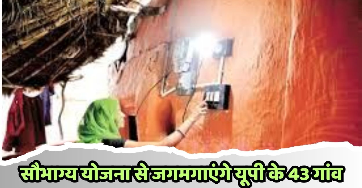 saubhagya yojana illuminate soon 43 villages in auraiya district of up