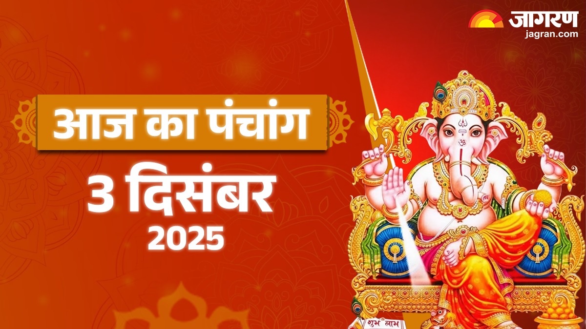 aaj ka panchang 3 december 2025 margashirsha month today shubh muhurat rahu kaal time hindu calendar