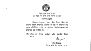 BPSC Teacher Exam Date 2025: इस दिन होगी परीक्षा।