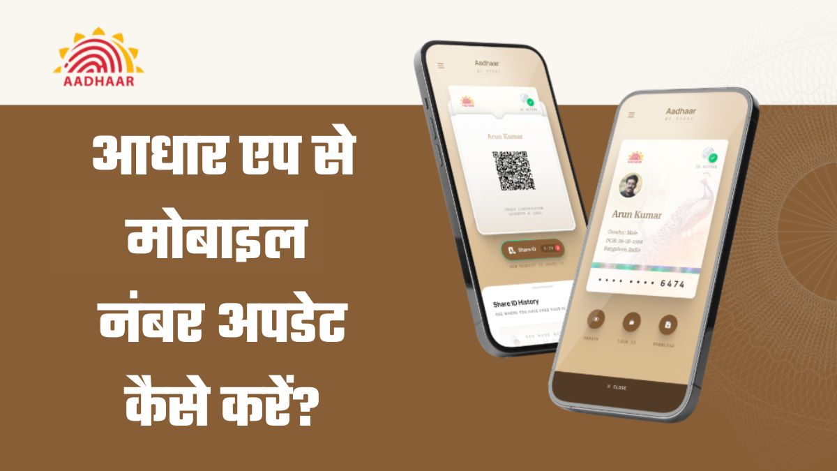 how to update mobile number online without documents using aadhaar app check the method