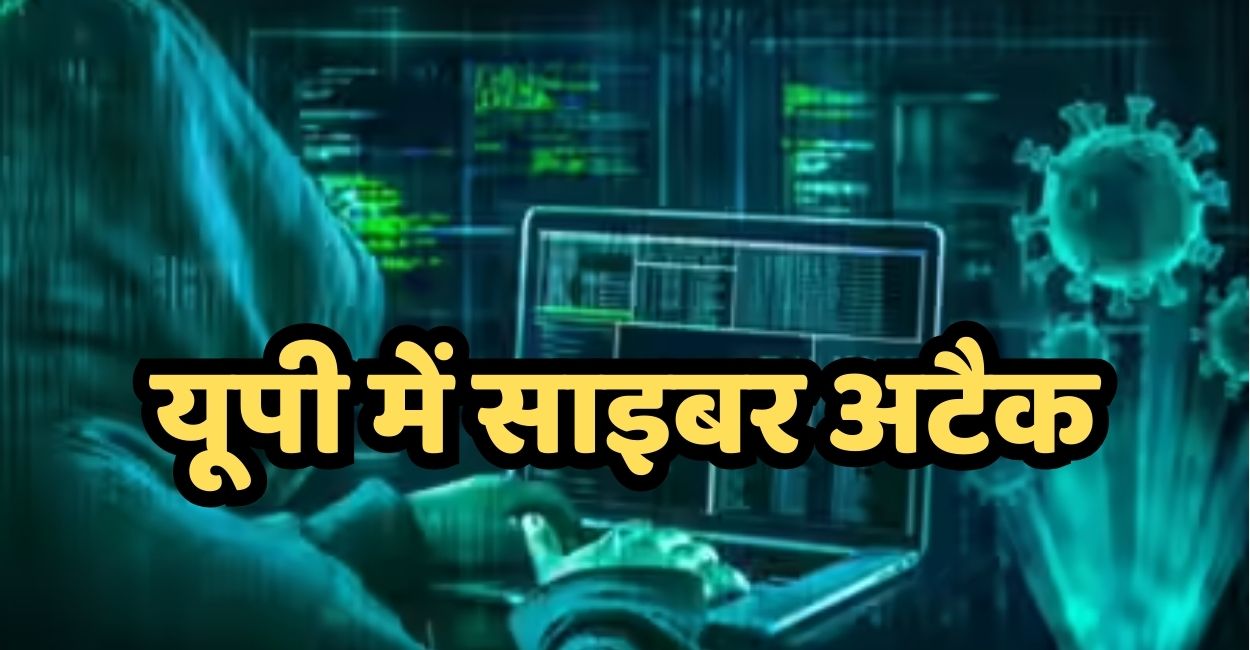 cyber attack first case in uttar pradesh pwd documents worth 4 crores missing in kanpur