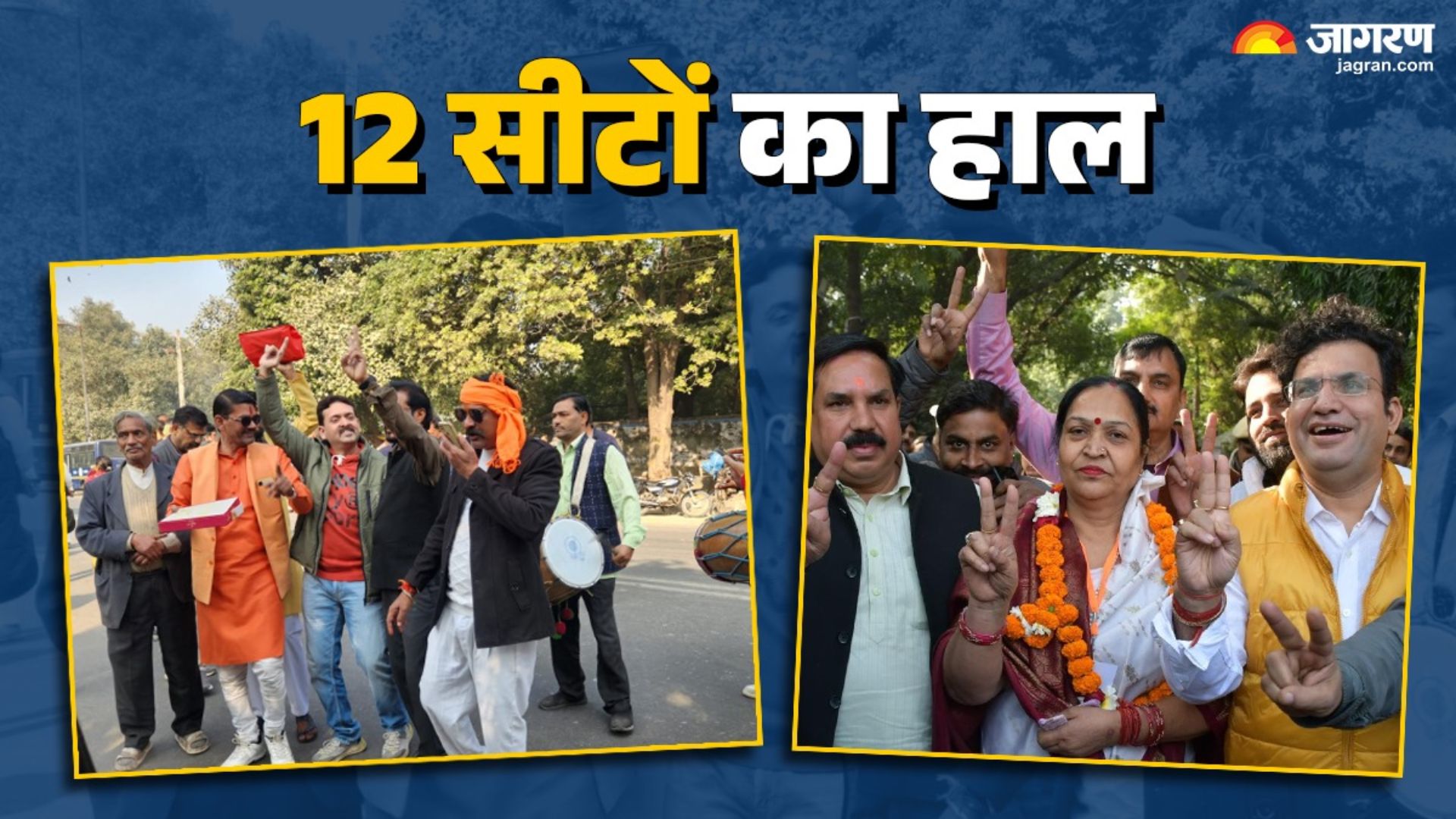 delhi mcd byelection results 2025 bjp wins majority