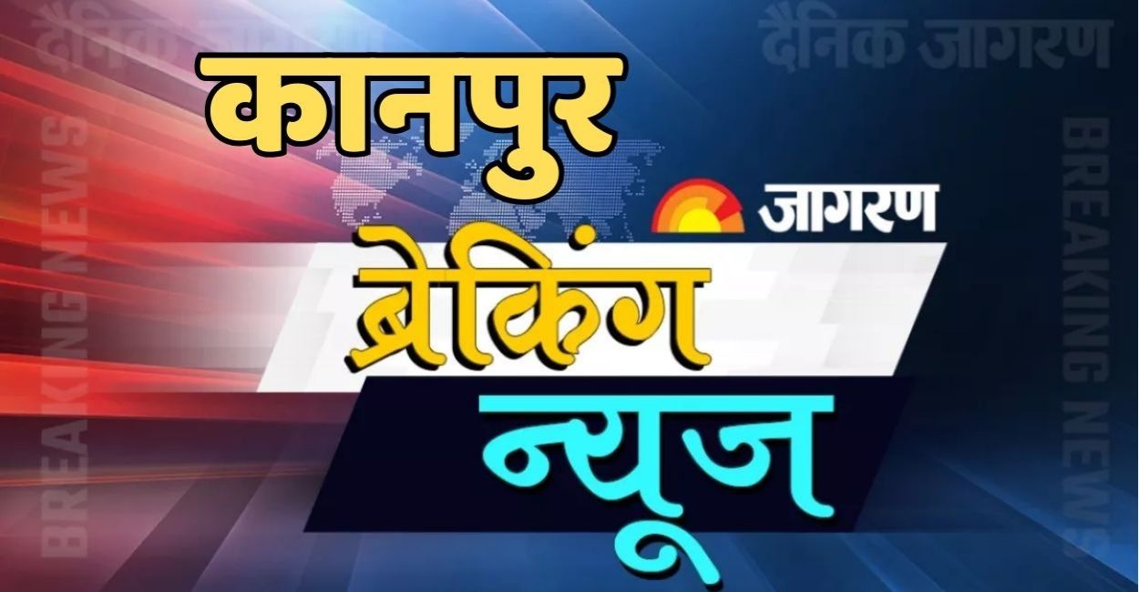 kanpur breaking news 3 december latest and important crime related news