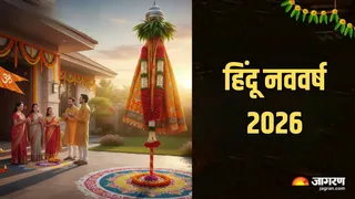 Hindu New Year 2026: हिंदू नववर्ष से जुड़ी खास बातें। (Image Source: AI-Generated)