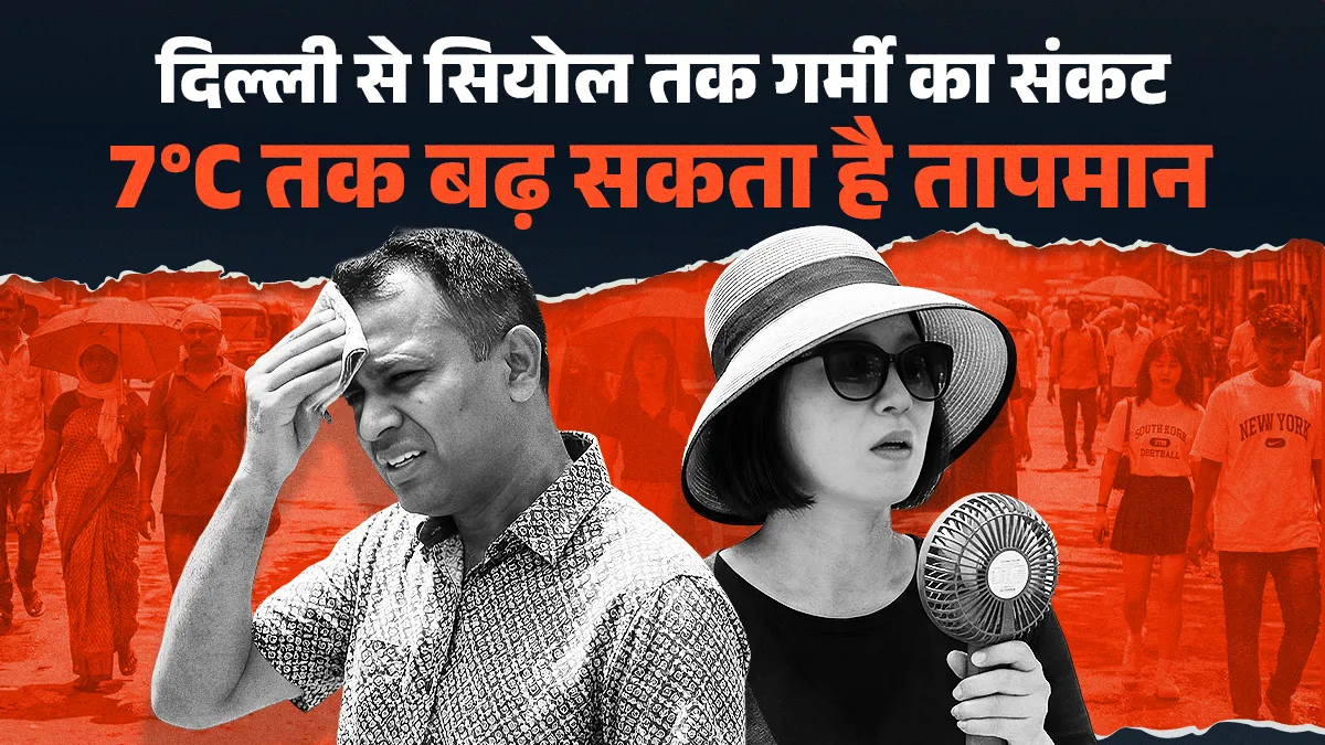 अर्बन हीट आइलैंड इफेक्ट के चलते असहनीय होगी गर्मी, बच्चों और बुजुर्गों के लिए बढ़ेगा खतरा