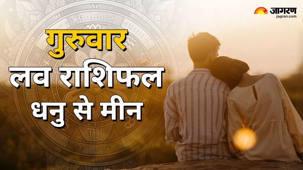 aaj ka love rashifal 4 december 2025 sagittarius capricorn aquarius and pisces love life today
