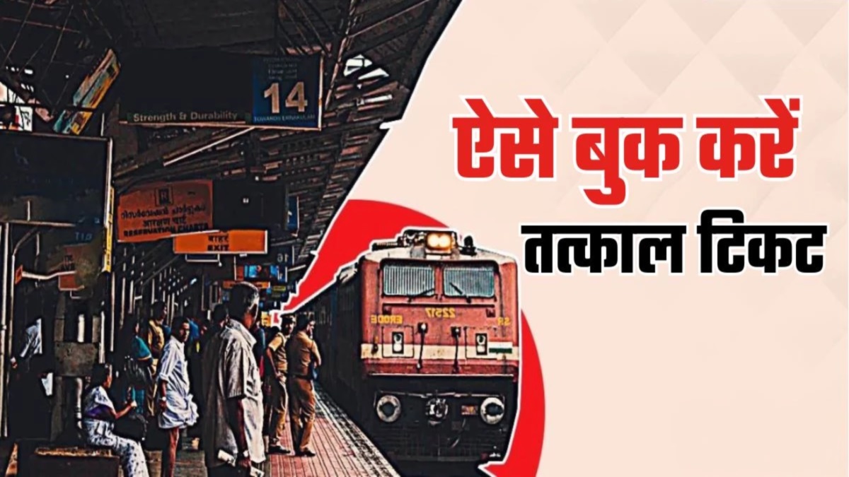 secure tatkal ticket booking otp verification now mandatory