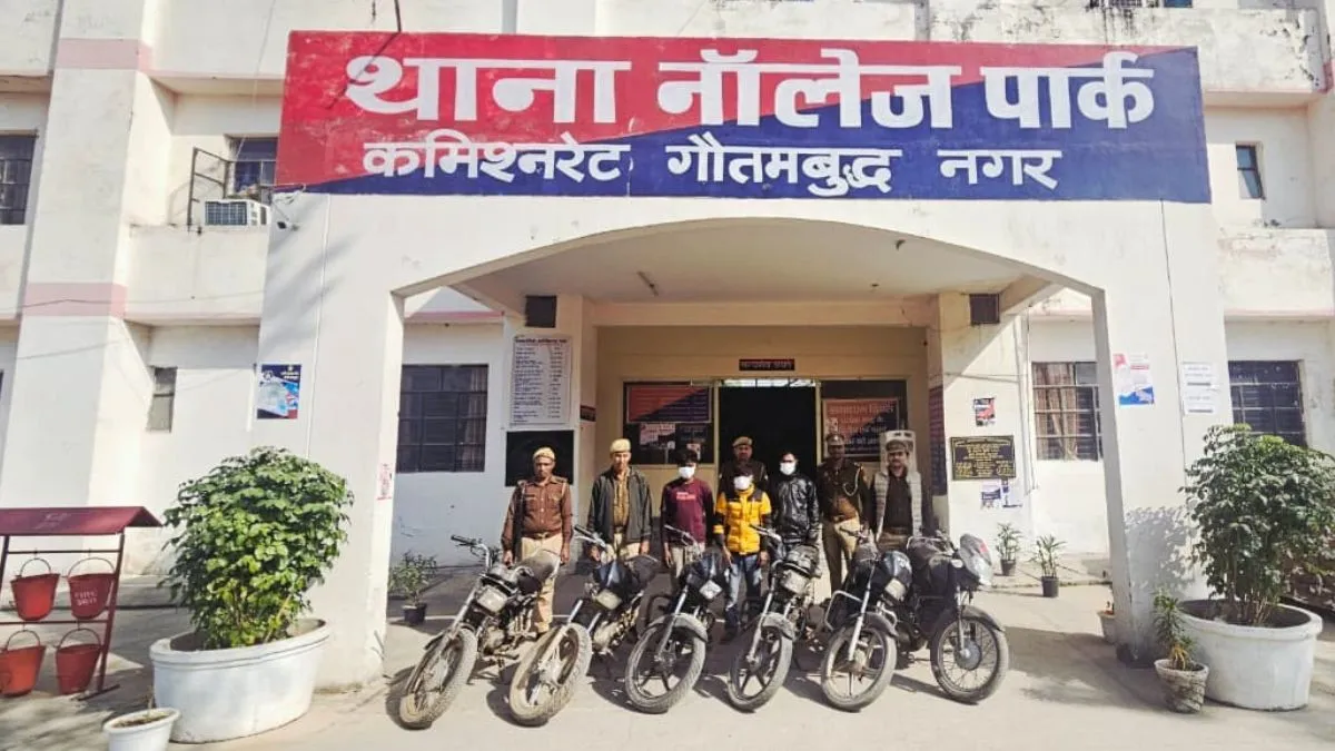 Noida Crime: बाइक चोरी करने वाले गिरोह का पर्दाफाश, तीन दबोचे; चोरी की 6 मोटरसाइकिल बरामद
