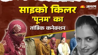पूनम ने खुद के बेटे सहित चार लोगों की हत्या कर डाली (जागरण ग्राफिक्स)