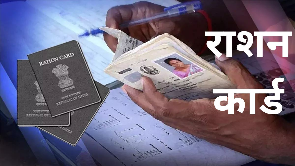 bihar latest hindi news update regarding ration cards hindi news today