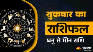 Aaj Ka Rashifal 5 December 2025 Horoscope Today: पढ़ें आज का राशिफल।