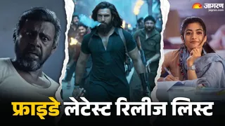 शुक्रवार को रिलीज होंगे ये नए थ्रिलर (फोटो क्रेडिट- जागरण)