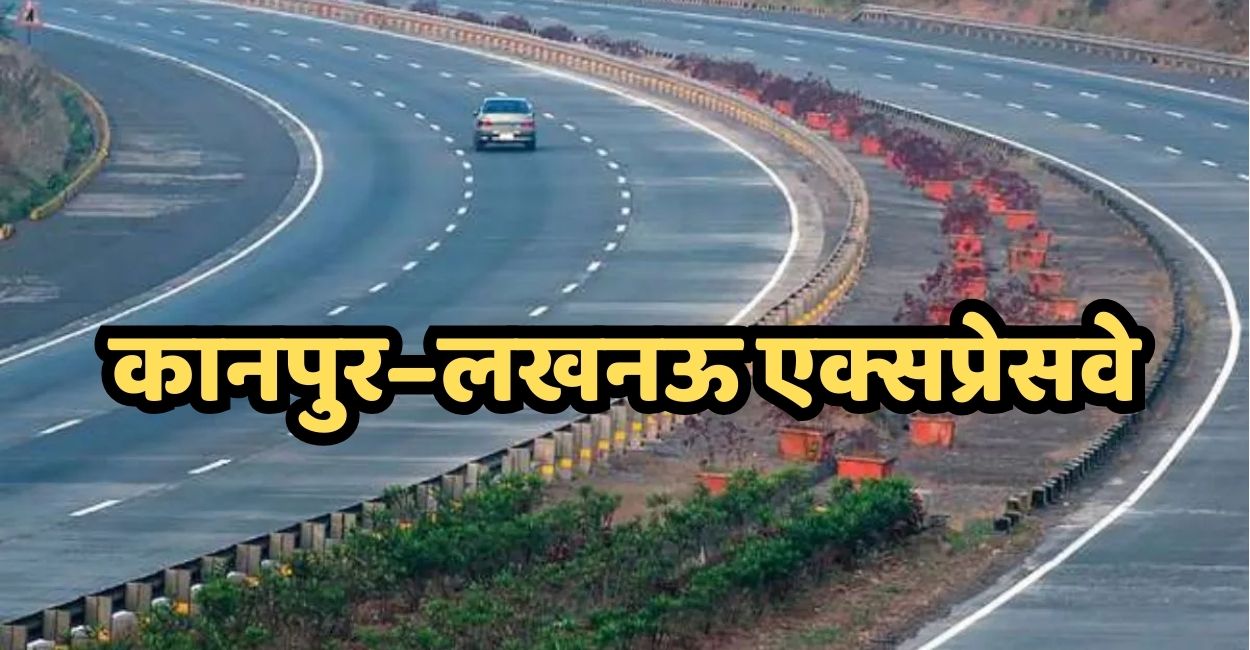 kanpur lucknow expressway 63 km six lane road ready journey just 35 minutes