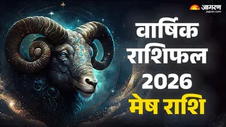 मेष राशि वार्षिक राशिफल 2026।