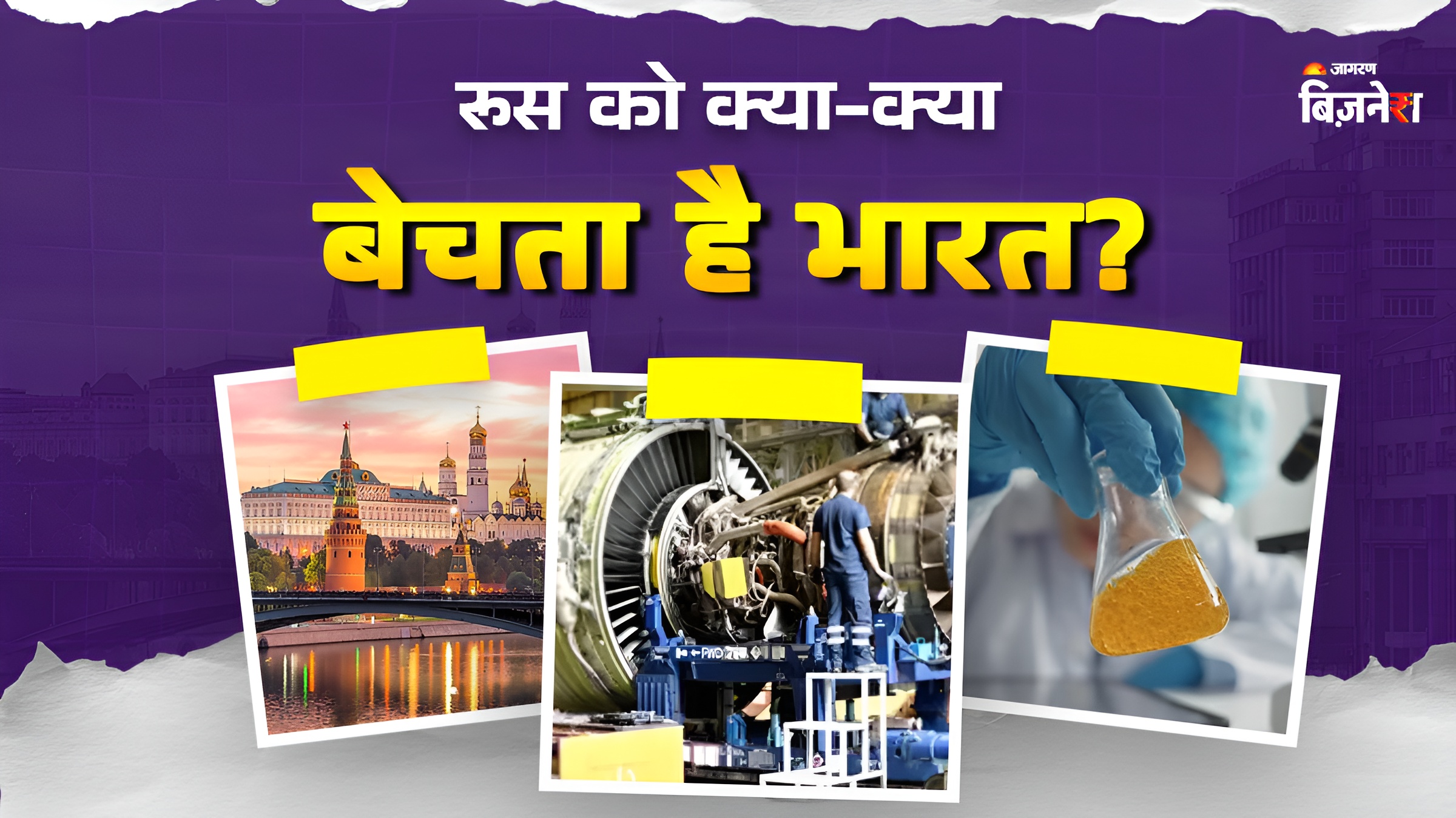 what india exports to russia in fy25 putin india visit