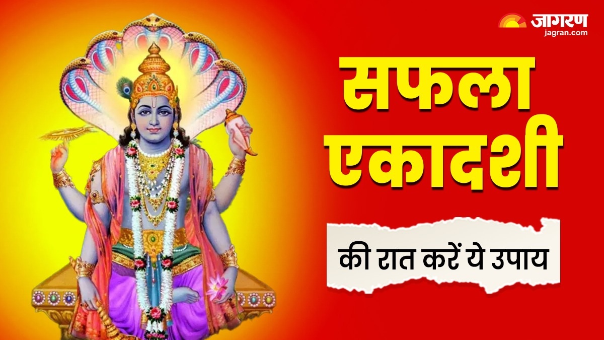 saphala ekadashi 2025 do these special remedies on the night of saphala ekadashi you will get success in business