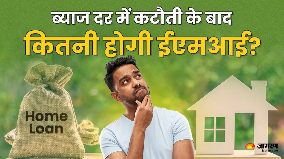 rbi rate cut emi relief for middle class who benefits