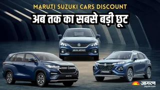 Maruti Suzuki Nexa Cars भारी डिस्काउंट पर मिल रहे हैं।