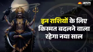 साल 2026 कैसा रहेगा?