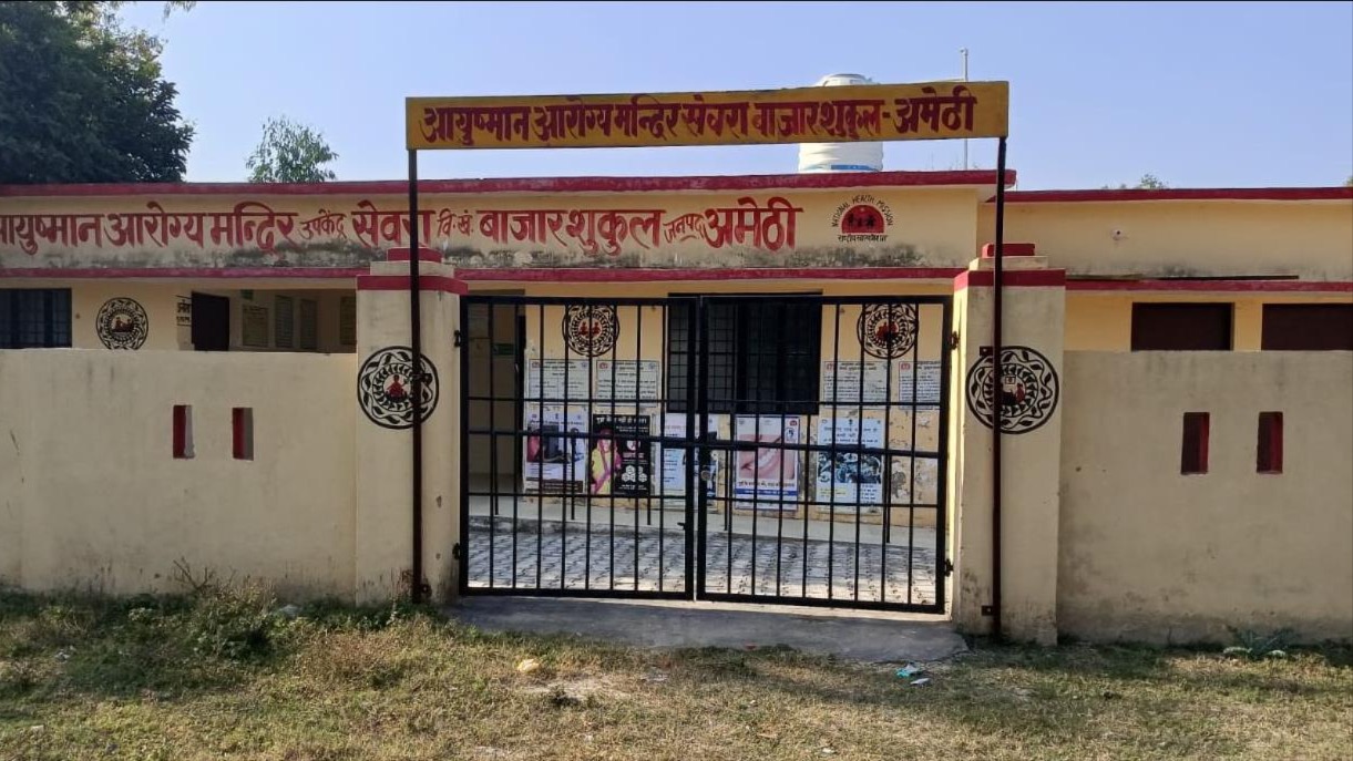 amethi ayushman arogya mandir locked patients suffer