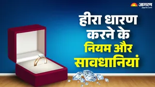 Diamond: हीरा पहनने के लाभ।