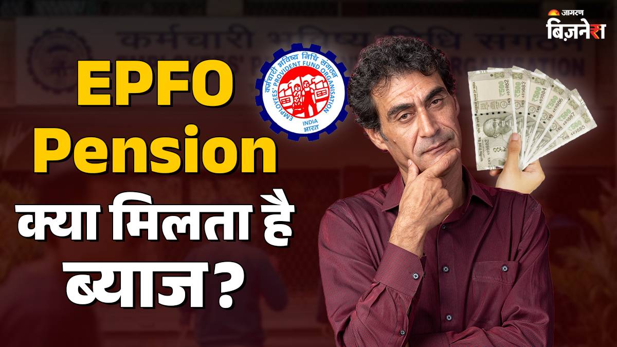 epfo pension does deposited pension money earn interest or not know what the eps rules say