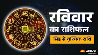 Aaj Ka Rashifal 7 December 2025 Horoscope Today: आज का राशिफल