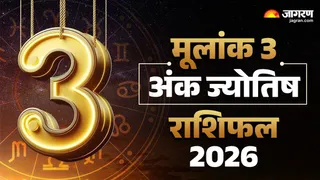 Numerology Horoscope 2026: मूलांक 3 वालों का वार्षिक राशिफल।