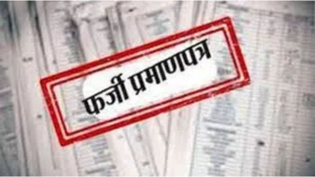 Bihar News: निगरानी जांच में फर्जी प्रमाणपत्र का खुलासा, दो नियोजित टीचरों की सेवा समाप्त करने का निर्देश
