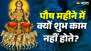 Paush Month 2025: पौष महीने से जुड़ी बातें।